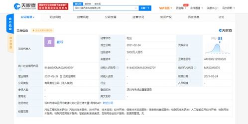 小鹏汽车深圳成立科技新公司，注册资本5000万聚焦软件与信息技术服务