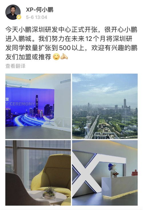 小鹏汽车深圳研发中心盛大揭幕，加速软件定义汽车新赛道