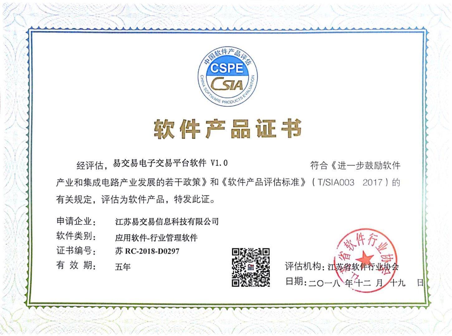 易交易信息科技荣获国家“双软”认证，开启软件开发与信息技术咨询服务新篇章
